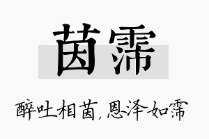 茵霈名字的寓意及含义