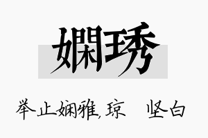 娴琇名字的寓意及含义