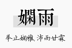 娴雨名字的寓意及含义