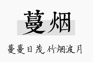 蔓烟名字的寓意及含义