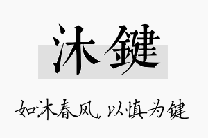 沐键名字的寓意及含义