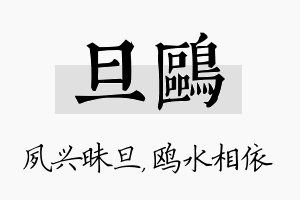 旦鸥名字的寓意及含义