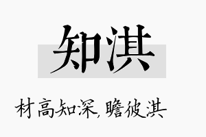 知淇名字的寓意及含义