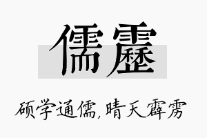 儒雳名字的寓意及含义