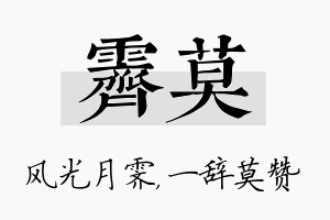 霁莫名字的寓意及含义