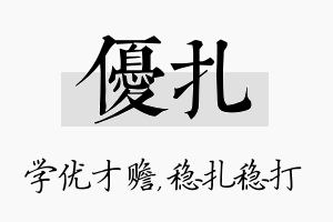 优扎名字的寓意及含义