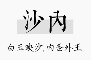 沙内名字的寓意及含义