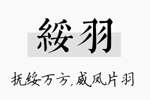 绥羽名字的寓意及含义