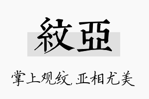 纹亚名字的寓意及含义