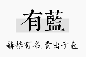 有蓝名字的寓意及含义