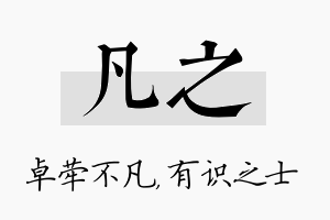 凡之名字的寓意及含义