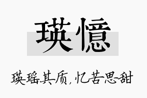 瑛忆名字的寓意及含义