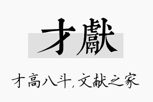 才献名字的寓意及含义