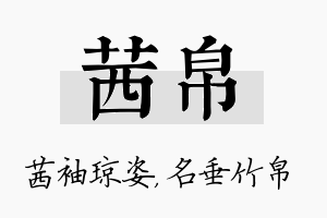 茜帛名字的寓意及含义