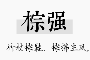 棕强名字的寓意及含义