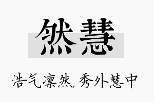 然慧名字的寓意及含义