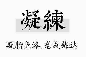 凝练名字的寓意及含义