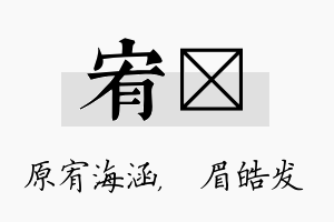 宥尨名字的寓意及含义