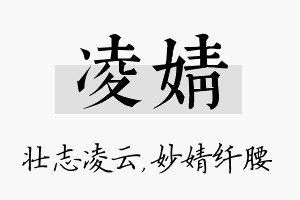 凌婧名字的寓意及含义