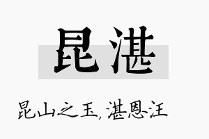 昆湛名字的寓意及含义