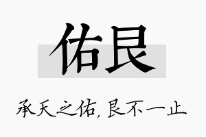 佑艮名字的寓意及含义