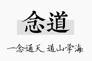 念道名字的寓意及含义