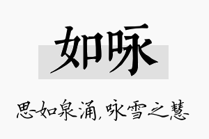 如咏名字的寓意及含义