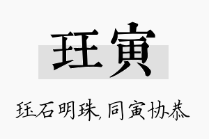 珏寅名字的寓意及含义