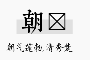 朝妘名字的寓意及含义