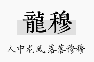 龙穆名字的寓意及含义