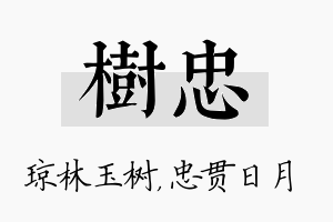 树忠名字的寓意及含义