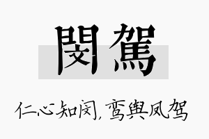 闵驾名字的寓意及含义