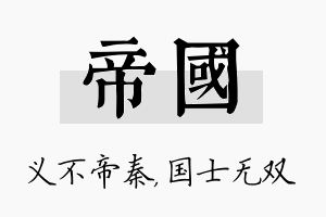 帝国名字的寓意及含义