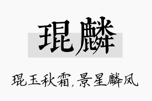 琨麟名字的寓意及含义