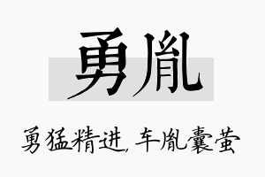 勇胤名字的寓意及含义