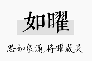 如曜名字的寓意及含义