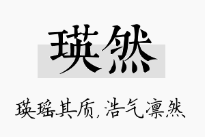 瑛然名字的寓意及含义