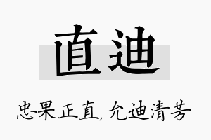 直迪名字的寓意及含义