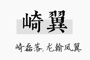 崎翼名字的寓意及含义