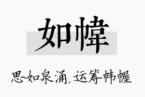 如帏名字的寓意及含义