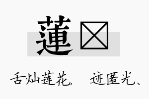 莲弢名字的寓意及含义