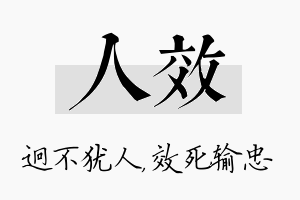 人效名字的寓意及含义