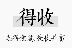 得收名字的寓意及含义