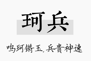 珂兵名字的寓意及含义