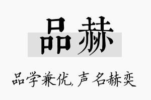 品赫名字的寓意及含义