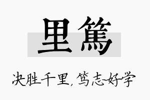 里笃名字的寓意及含义