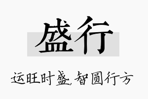 盛行名字的寓意及含义