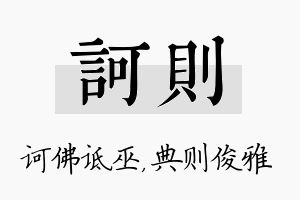 诃则名字的寓意及含义