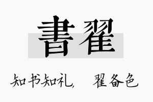 书翟名字的寓意及含义