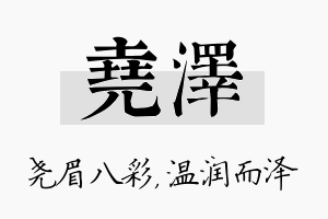 尧泽名字的寓意及含义